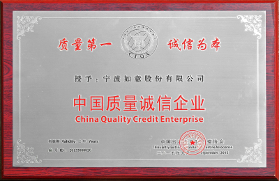 中國(guó)質(zhì)量誠(chéng)信企業(yè).jpg